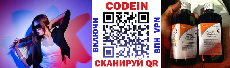 Кодеин Purple Drank  закладки  Дубна 